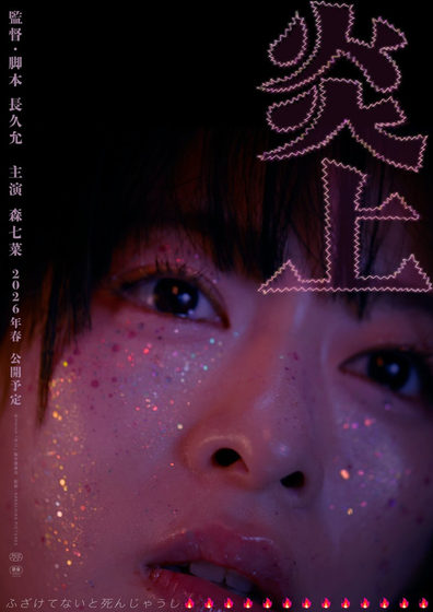 burn poster
